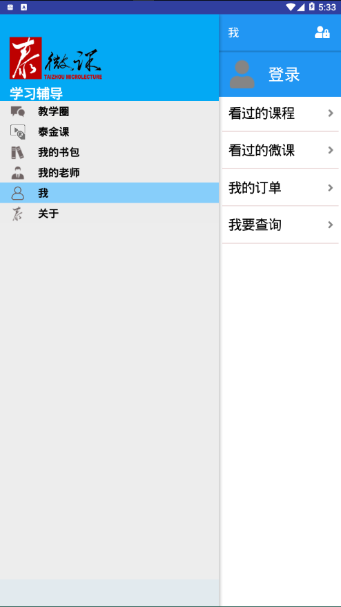 泰微課app下載