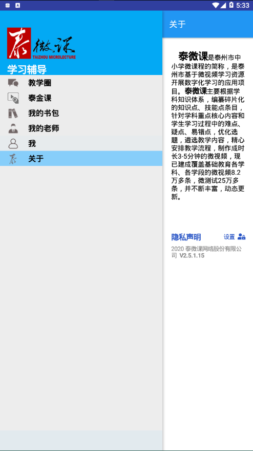 泰微課app下載