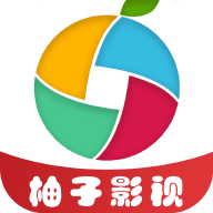 柚子影視App下載