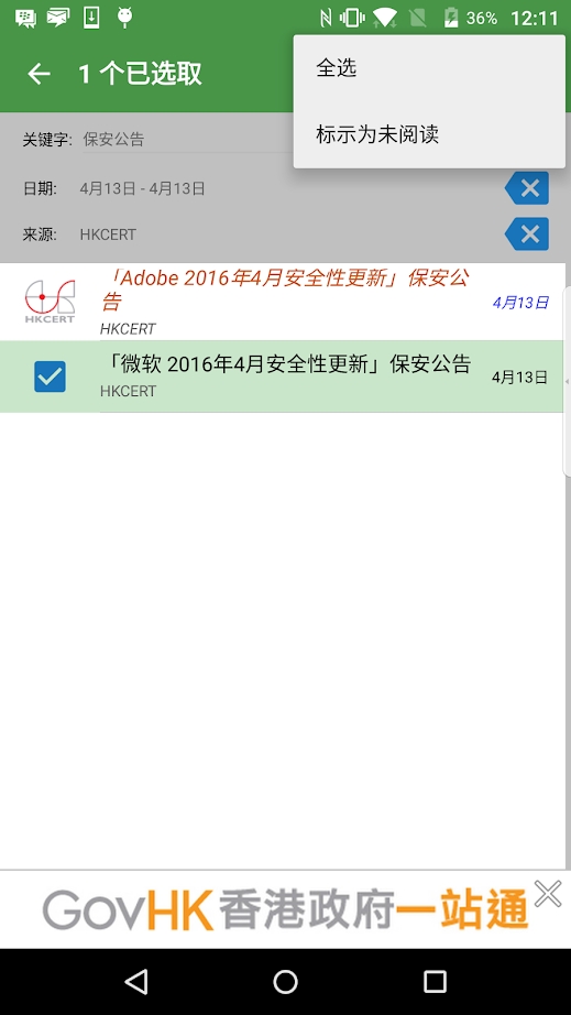 香港政府通知你(GovHK Notifications)
