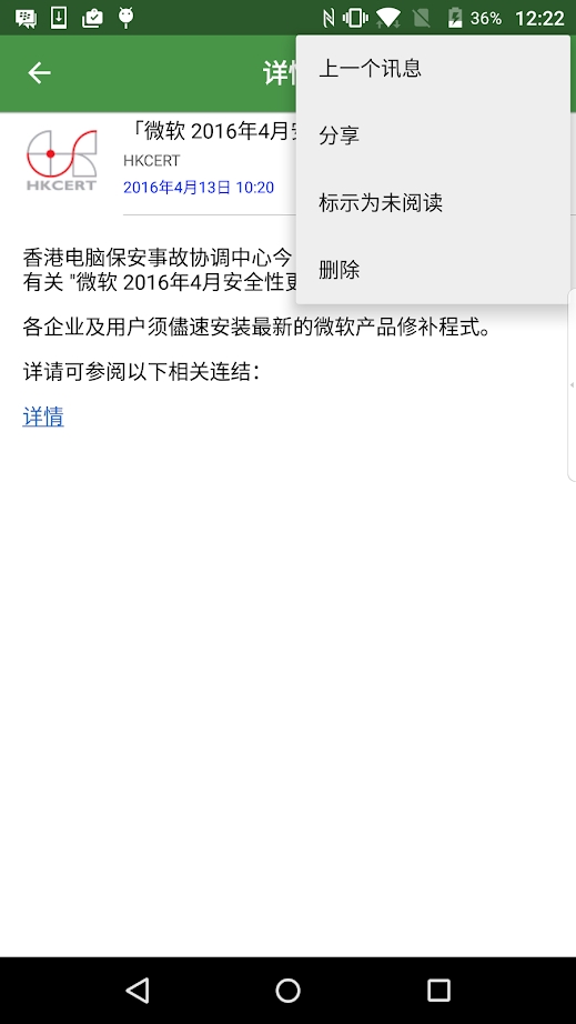 香港政府通知你(GovHK Notifications)