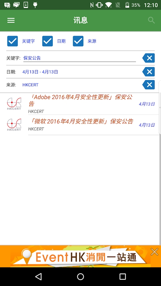香港政府通知你(GovHK Notifications)