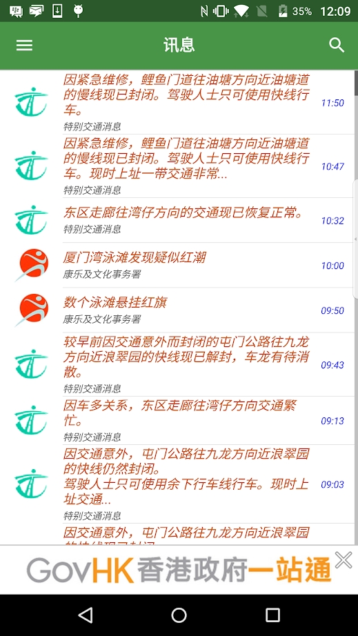 香港政府通知你(GovHK Notifications)