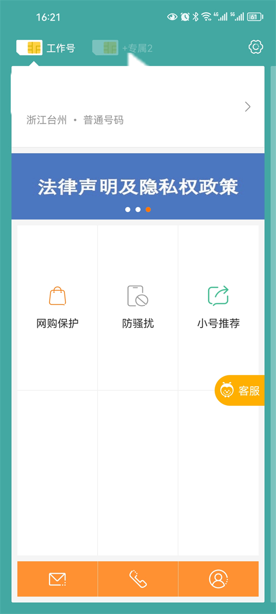 阿里小號App最新版本