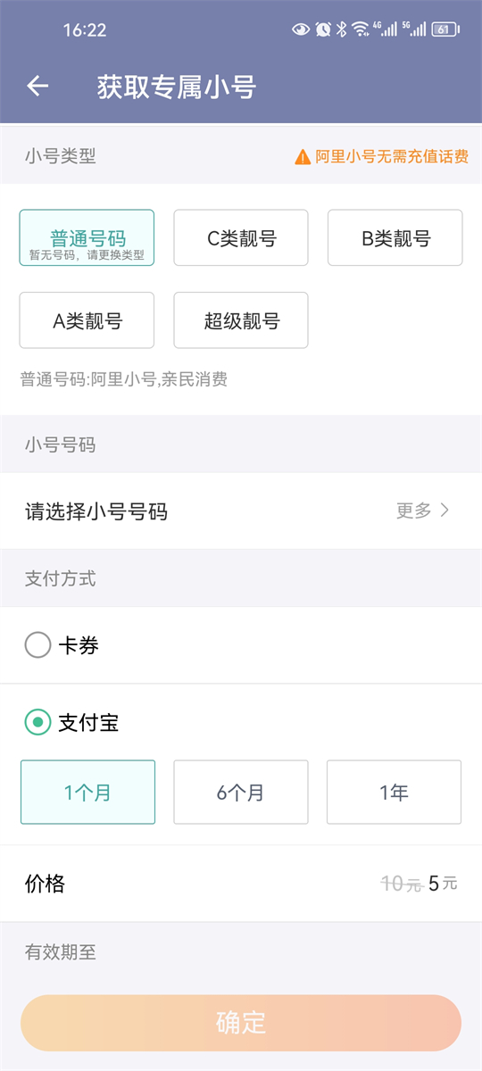 阿里小號App最新版本