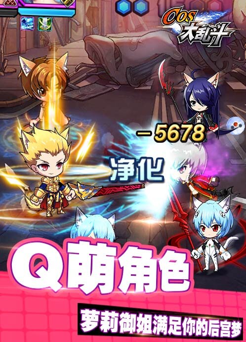 cos大亂斗手游