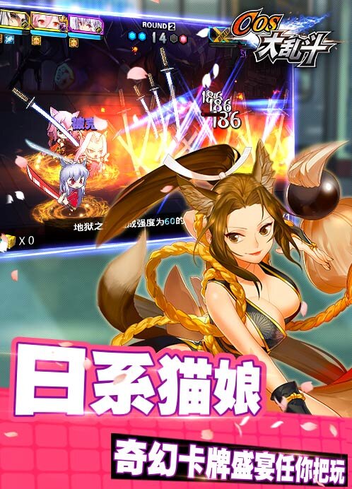 cos大亂斗手游