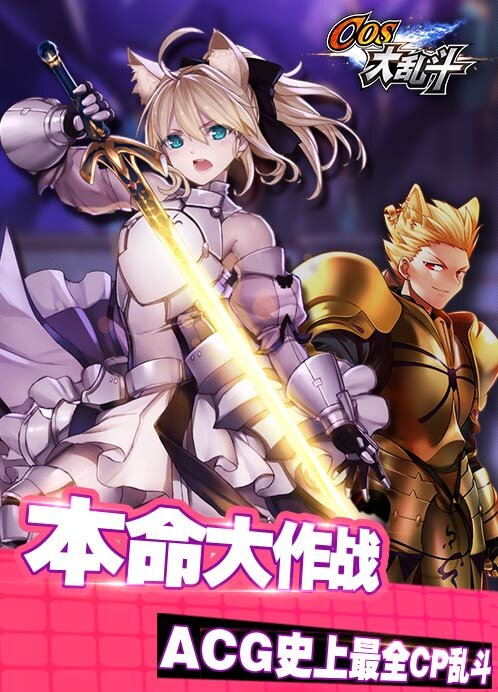 cos大亂斗手游