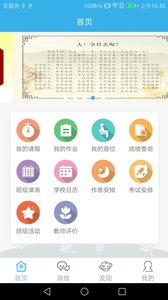 樂校園APP安卓版
