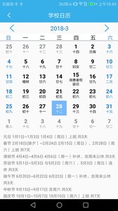 樂校園APP安卓版