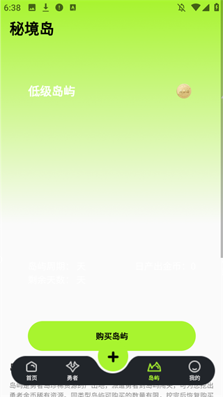 勇者島