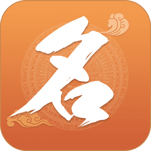 如意寶寶起名取名app下載
