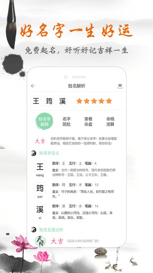 如意寶寶起名取名app下載