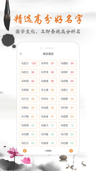 如意寶寶起名取名app下載