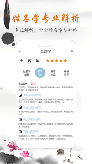 如意寶寶起名取名app下載