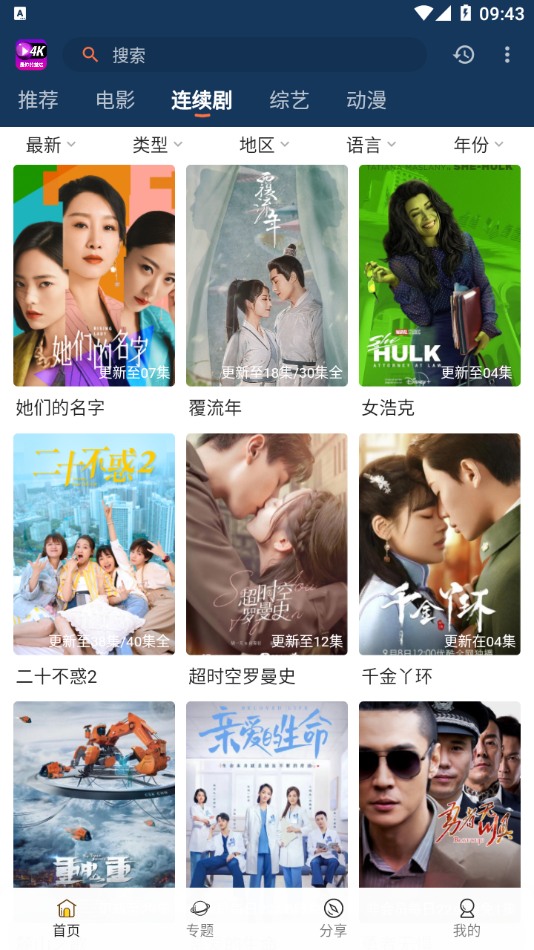 益達(dá)影院App下載