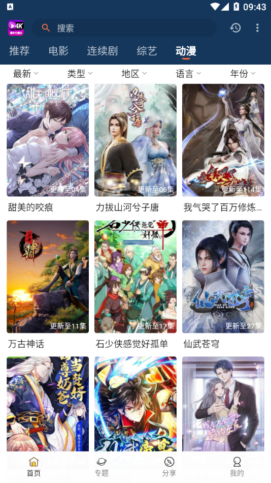 益達(dá)影院App下載