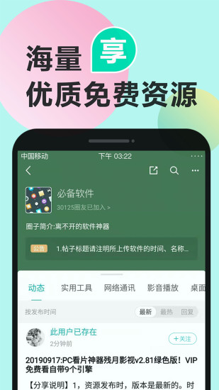 機鋒app