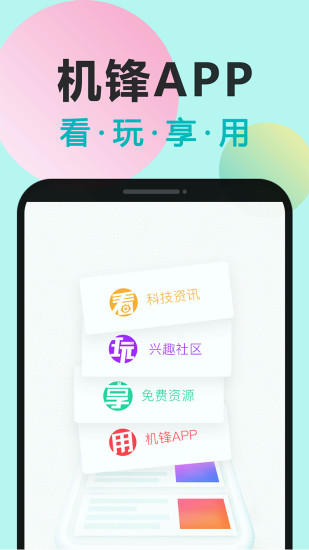 機鋒app
