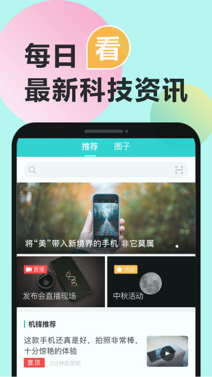 機鋒app