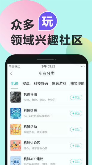 機鋒app