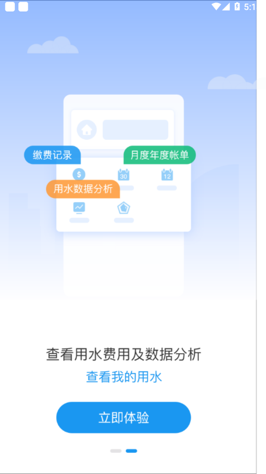 北京自來(lái)水a(chǎn)pp