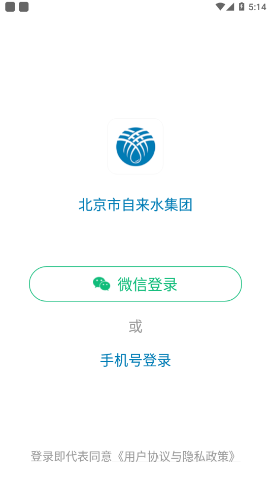 北京自來(lái)水a(chǎn)pp