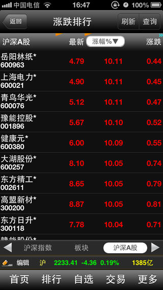 東北大智慧手機版官方下載