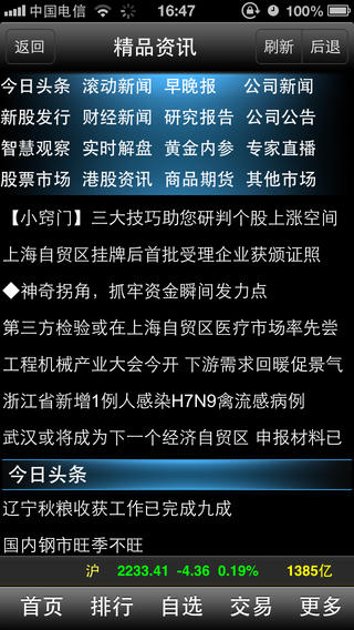 東北大智慧手機版官方下載