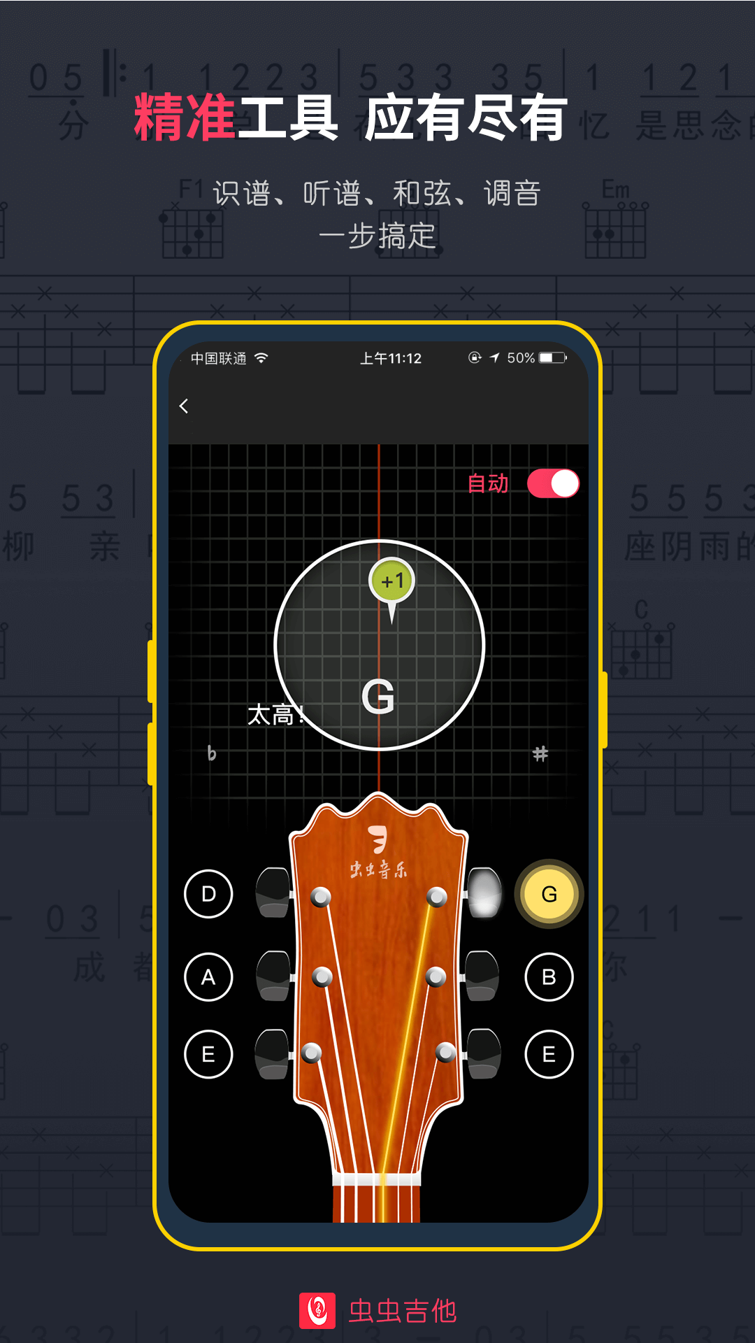 蟲蟲吉他app