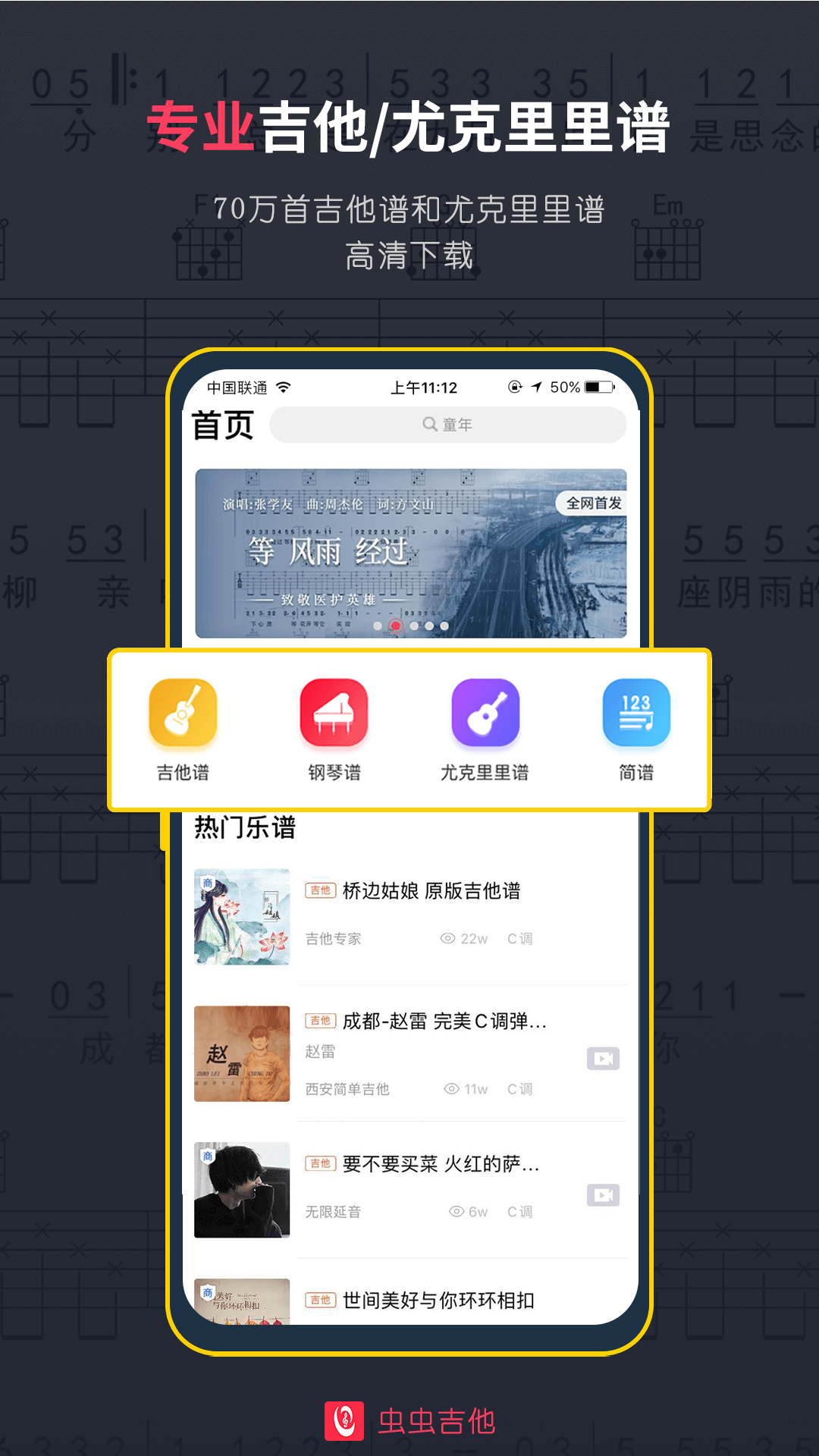 蟲蟲吉他app