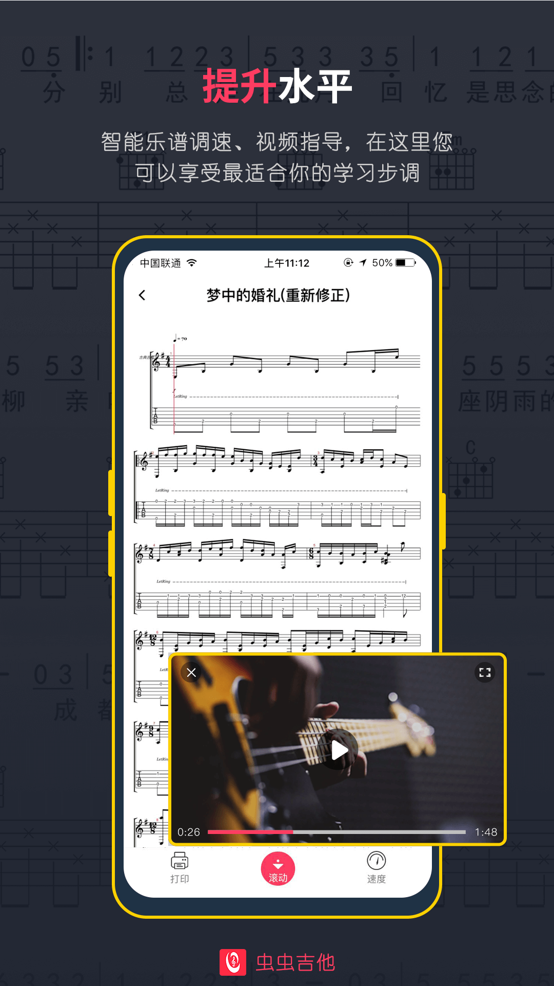 蟲蟲吉他app