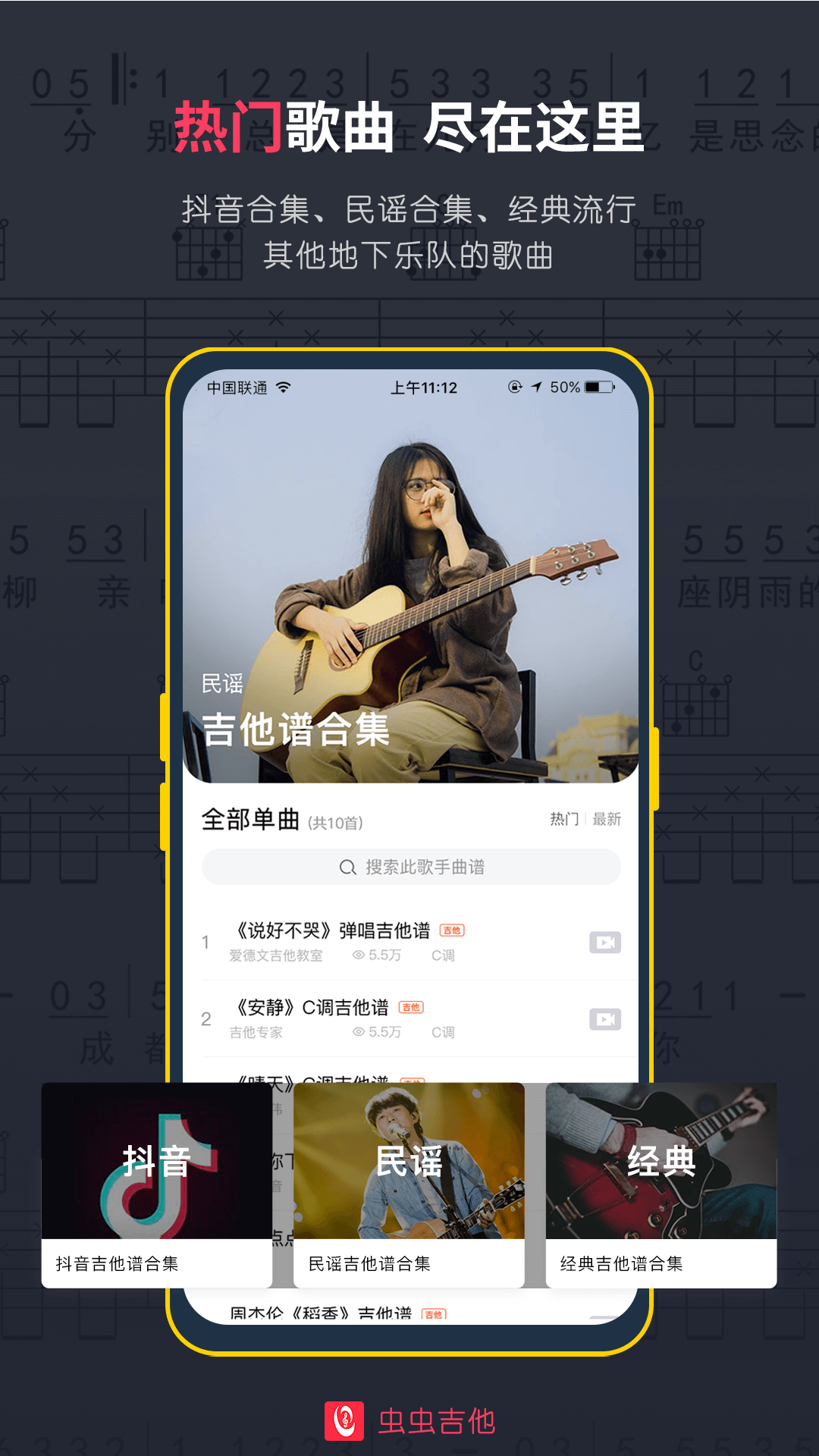 蟲蟲吉他app