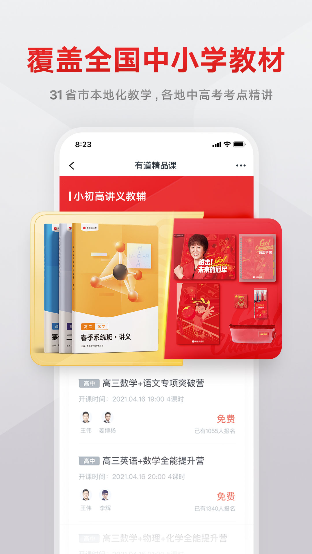 有道精品課app下載最新版