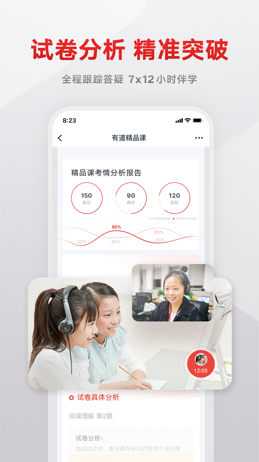有道精品課app下載最新版