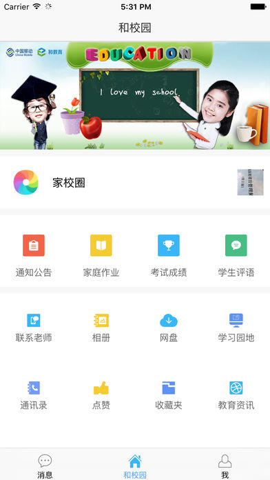 河北和教育app下載
