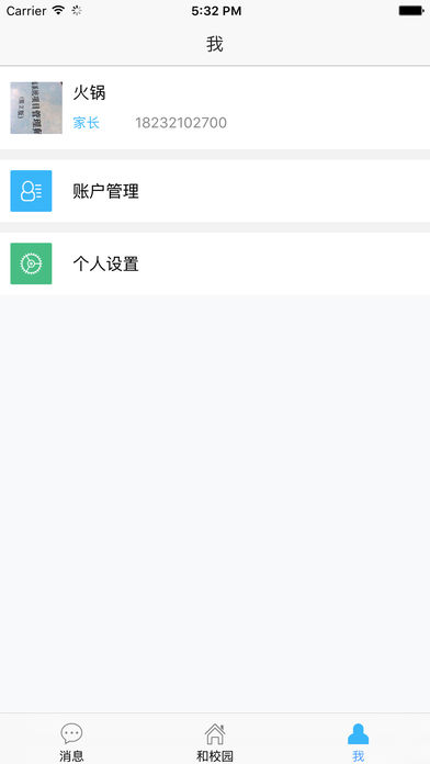 河北和教育app下載