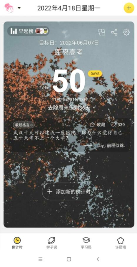 高考倒計(jì)時(shí)2025