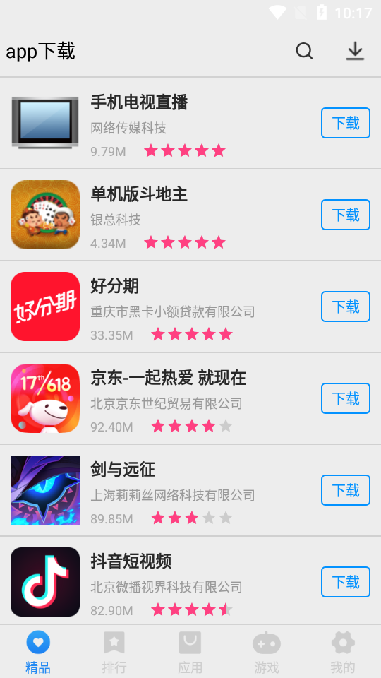 app下載app
