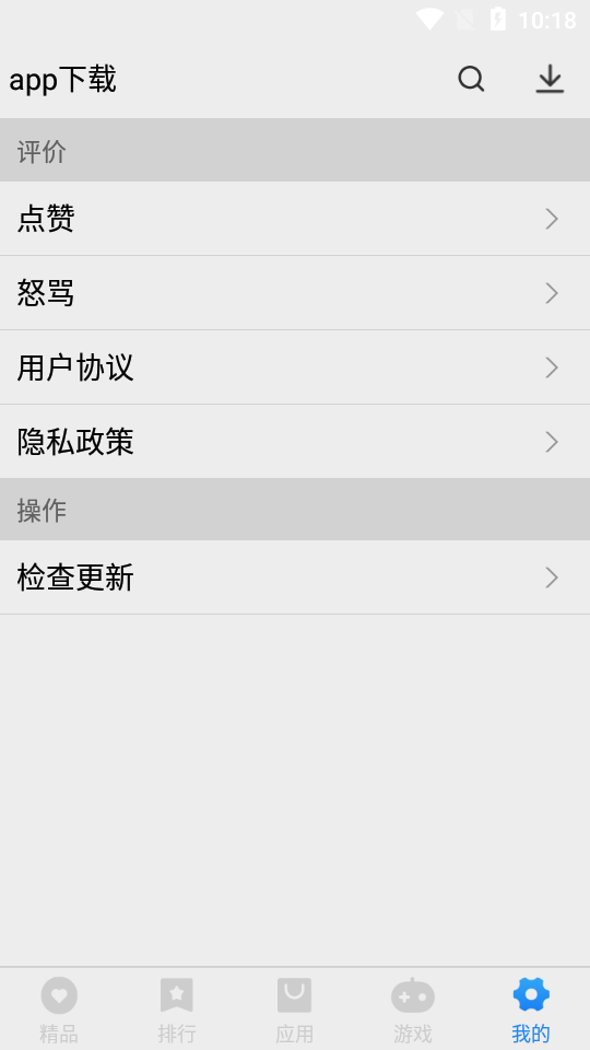 app下載app