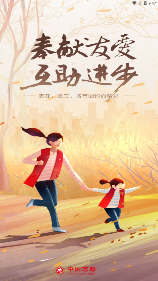 中國(guó)志愿app官方下載最新版