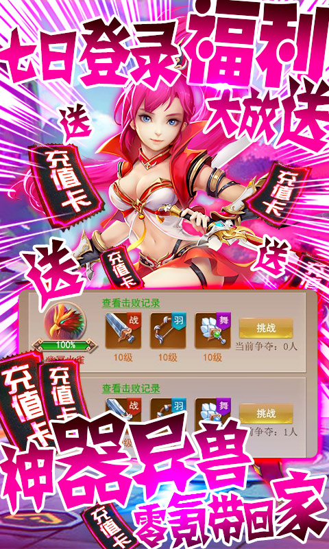 六界仙尊送千充版