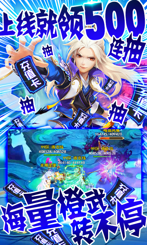 六界仙尊送千充版