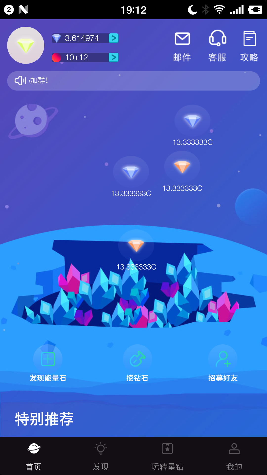 鉆石星球app