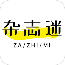 雜志迷