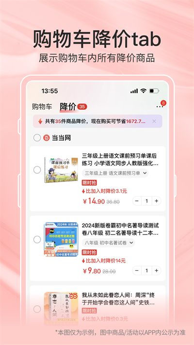 當當網app