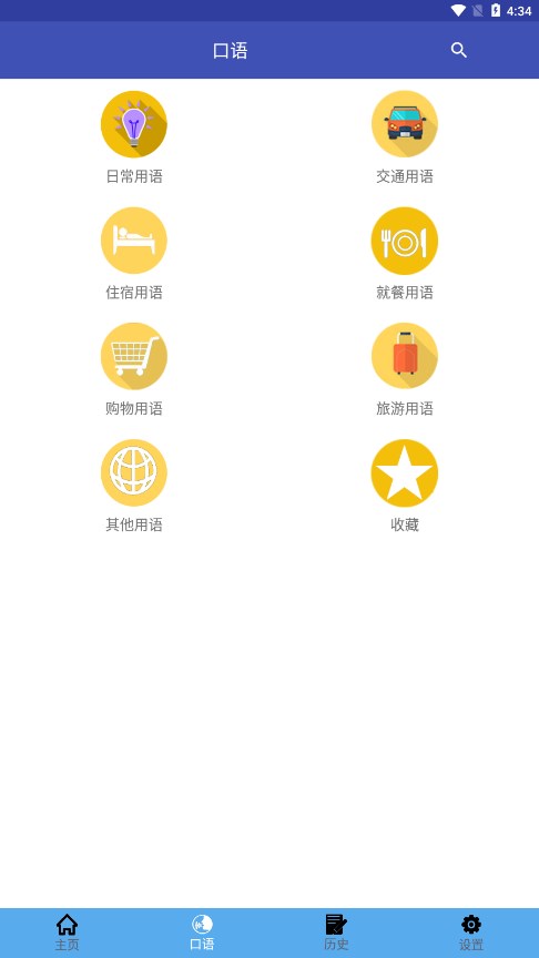 中日翻譯