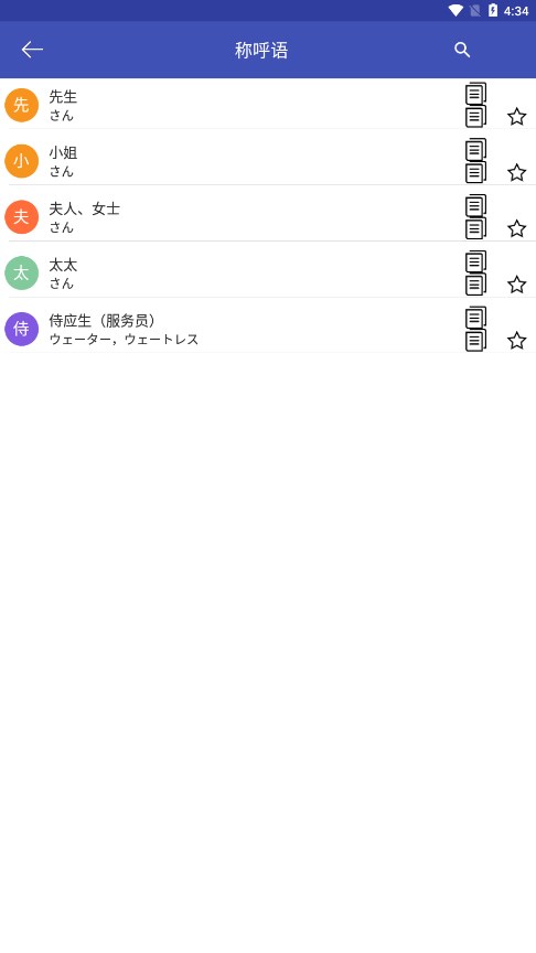 中日翻譯