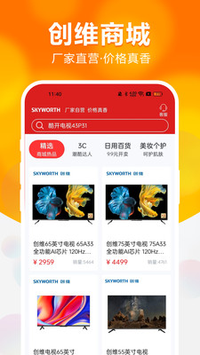 創(chuàng)維商城