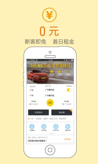 瑞卡租車app